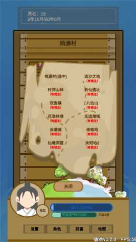 文字来修仙 0.2.8 安卓版