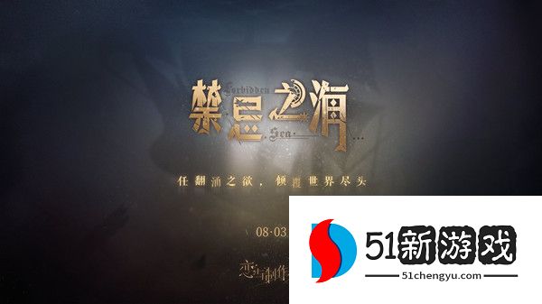恋与制作人攻略：2022沉没的宝藏玩法攻略[多图]图片1