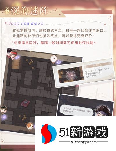 恋与制作人攻略：2022沉没的宝藏玩法攻略[多图]图片5