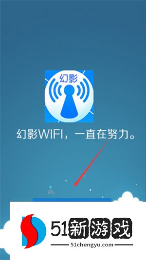 幻影wifi官网版