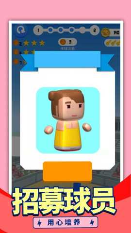 最强投篮 1.0.0 安卓版