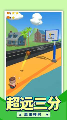 最强投篮 1.0.0 安卓版