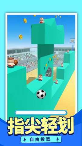 最强投篮 1.0.0 安卓版