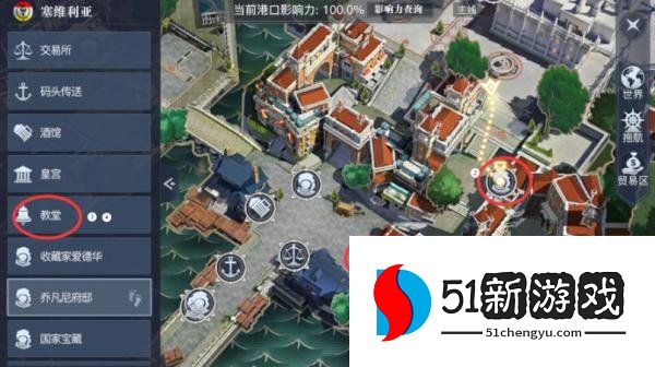 黎明之海塞维利亚宝物的位置在哪里 塞维利亚宝物图文详解[多图]图片2