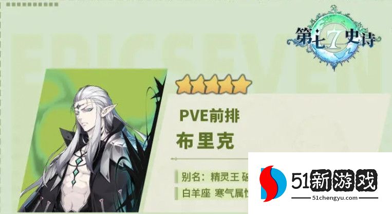 第七史诗布里克神器搭配推荐