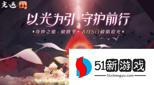 光遇8.4大蜡烛的具体位置在哪里 8.4大蜡烛位置详解