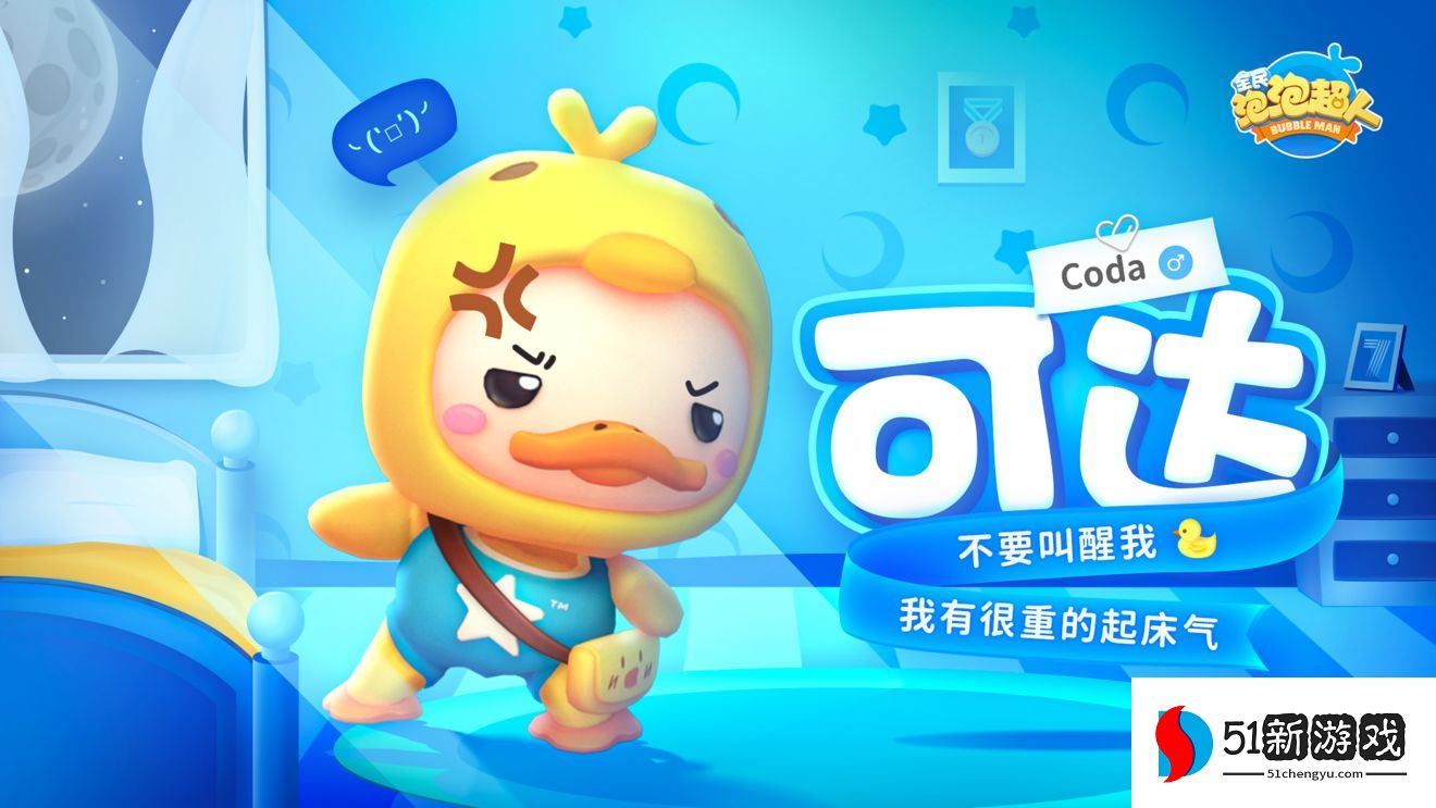 全民泡泡超人角色大全 全角色属性强度总汇[多图]图片1