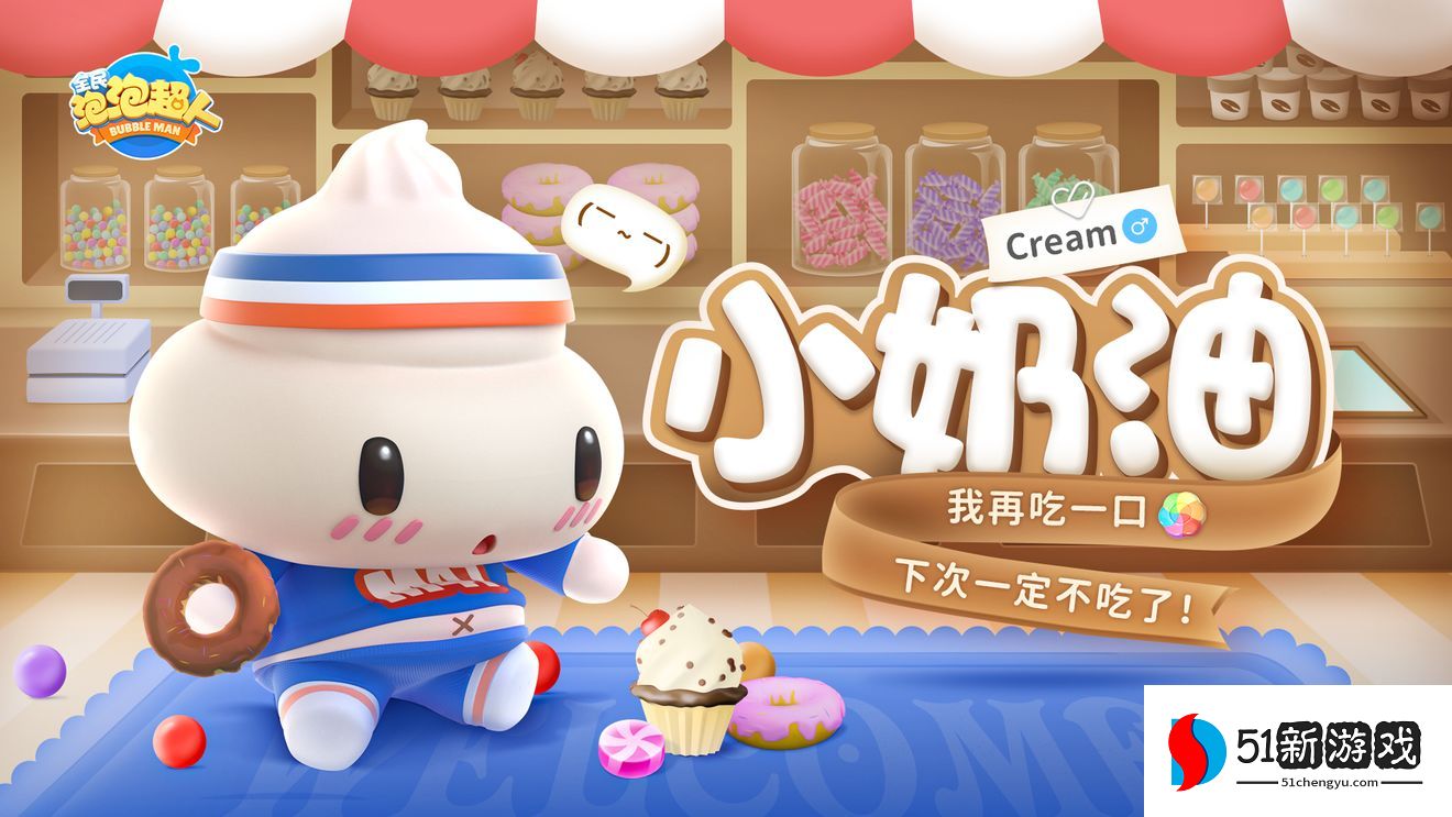 全民泡泡超人角色大全 全角色属性强度总汇[多图]图片2