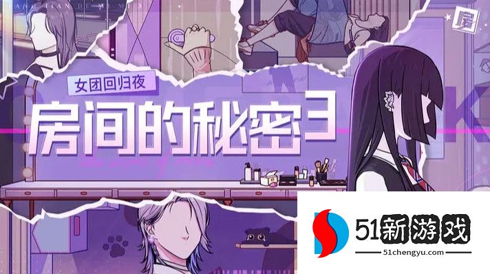 房间的秘密3第四章详细攻略