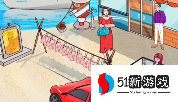 文字玩出花强盛水产通关攻略