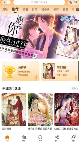 漫天星漫画3.6.2最新版本