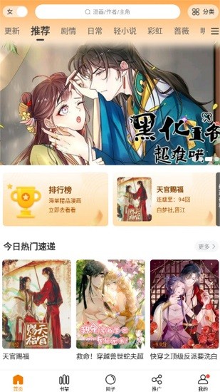 漫天星漫画3.6.2最新版本