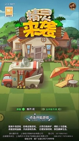 精灵来袭 1.0 安卓版