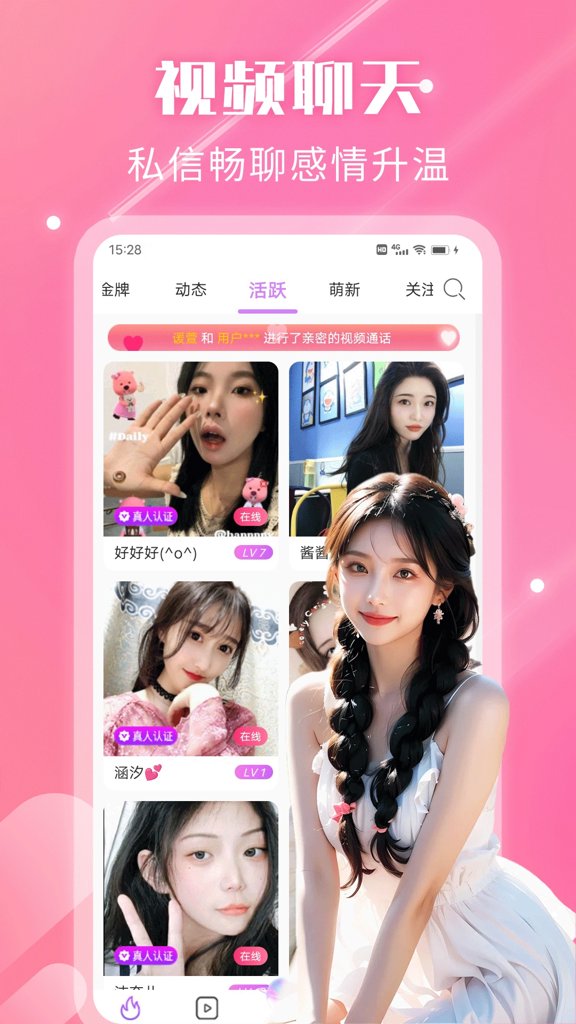 夜遇心聊视频交友2026最新版