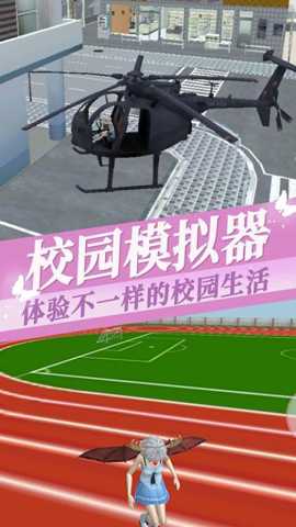 樱花学院换装 2.0.0 安卓版