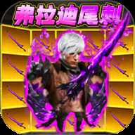 修勾地铁BOSS战役 1.0 安卓版