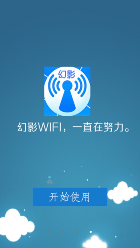幻影wifi9.0无需root版