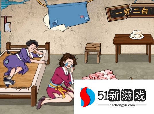 文字来找茬强哥致富花光所有钱攻略