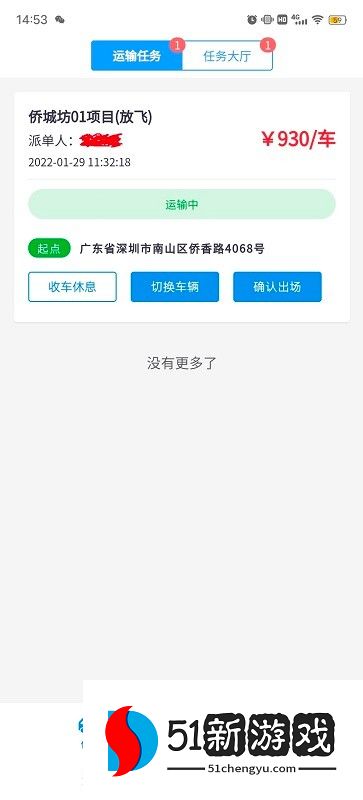 建运宝司机版app下载