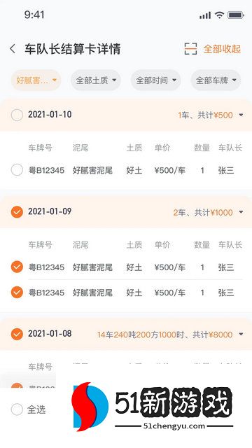 建运宝司机版2024最新版