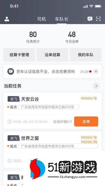 建运宝司机版2024最新版