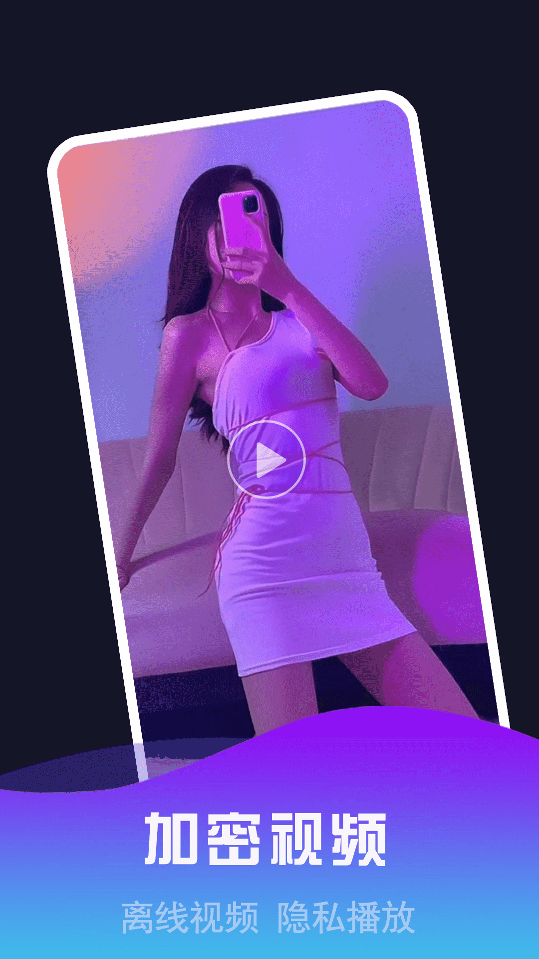 私密视频看片播放器2026最新版