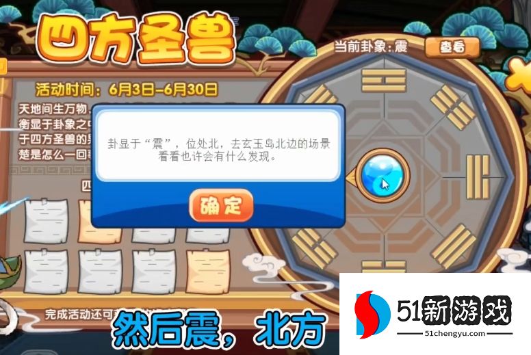 洛克王国四方圣兽活动攻略 四方圣兽占卜分布位置一览[多图]图片1