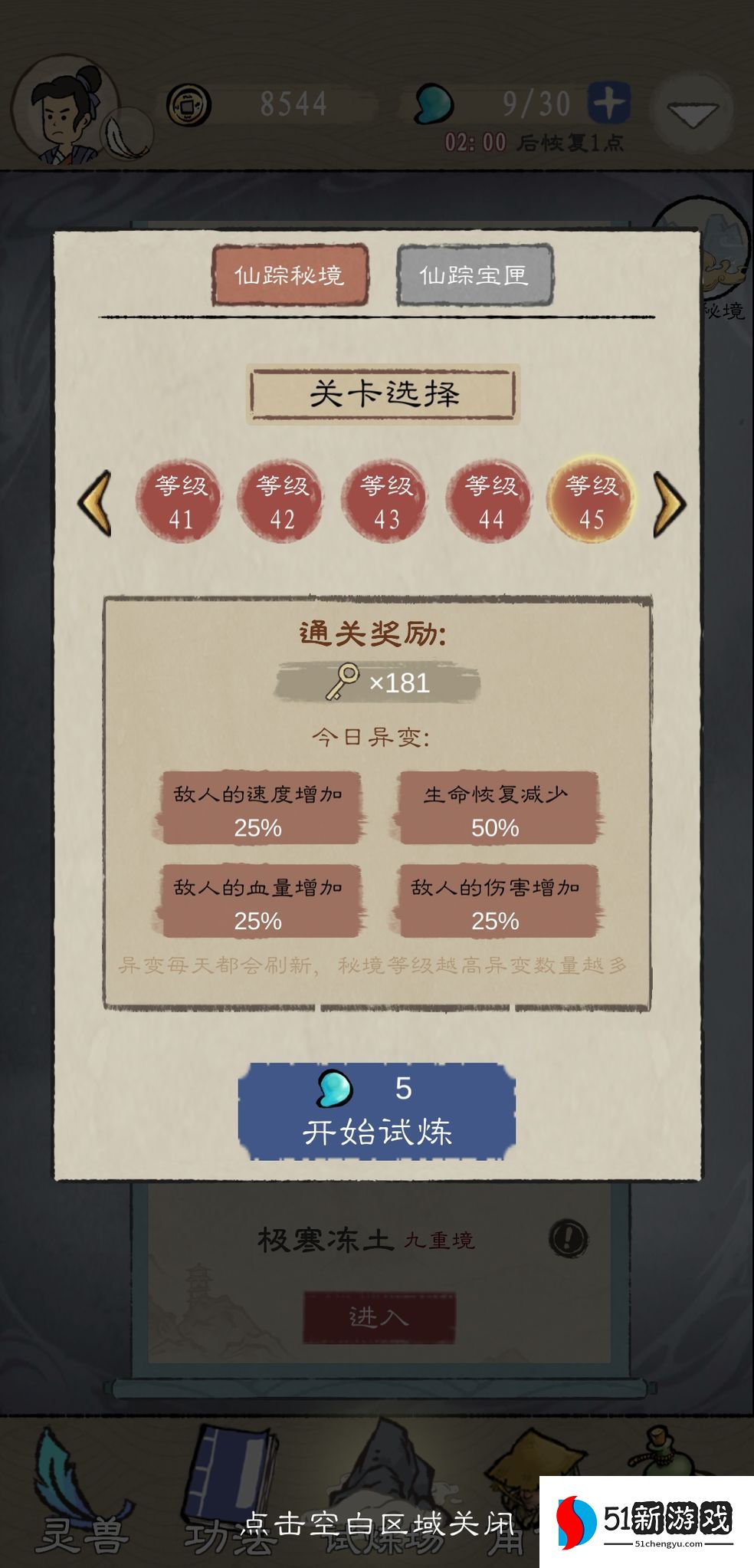 九重试炼攻略大全  新手开局选择推荐[多图]图片2