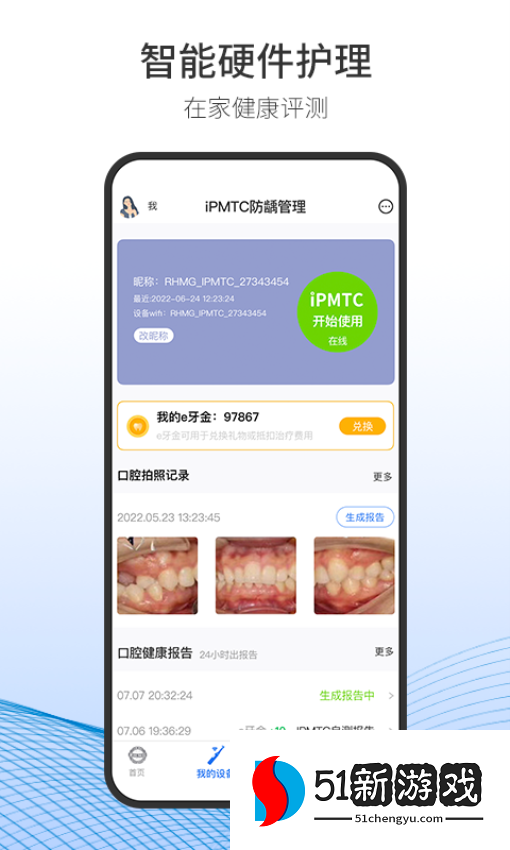 随身牙e软件v6.5.13 3