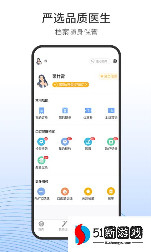 随身牙e软件v6.5.13 4