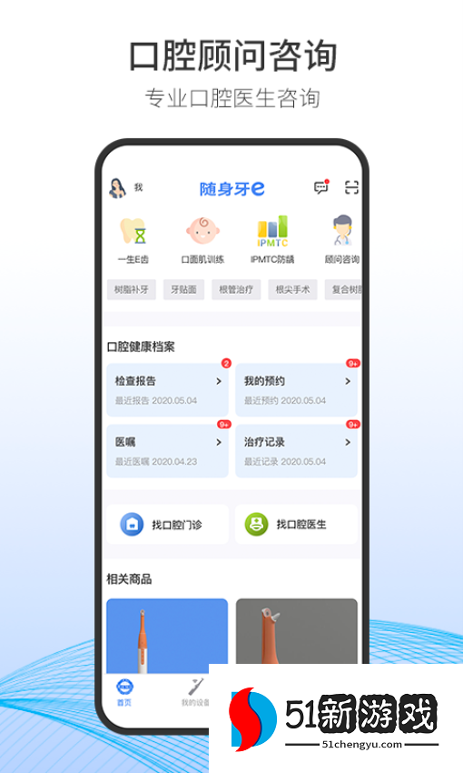 随身牙e软件v6.5.13 2