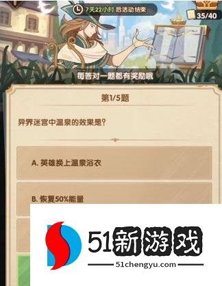 剑与远征诗社竞答第六天题目答案攻略  2022年6月3日问题答案解析[多图]图片2