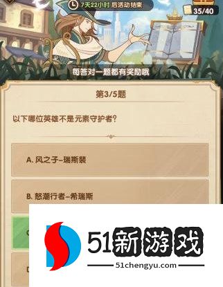 剑与远征诗社竞答第六天题目答案攻略  2022年6月3日问题答案解析[多图]图片4