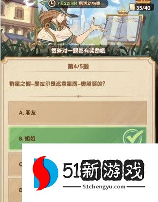 剑与远征诗社竞答第六天题目答案攻略  2022年6月3日问题答案解析[多图]图片5