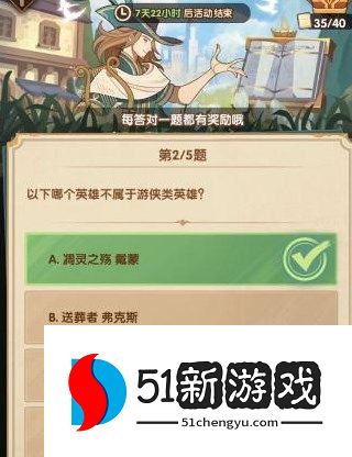 剑与远征诗社竞答第六天题目答案攻略  2022年6月3日问题答案解析[多图]图片3