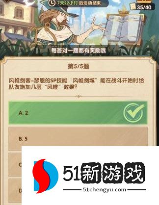 剑与远征诗社竞答第六天题目答案攻略  2022年6月3日问题答案解析[多图]图片6