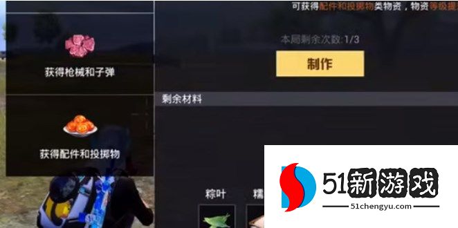 和平精英粽子手雷怎么获得  吃鸡粽子手雷制作攻略[多图]图片2