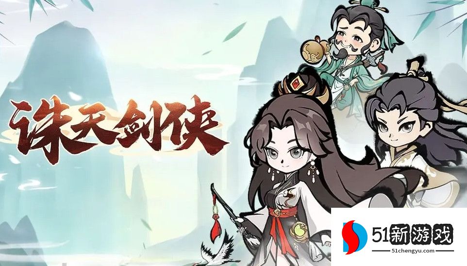 诛天剑侠兑换码汇总分享最新