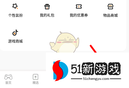 《233乐园》头像设置方法
