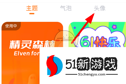 《233乐园》头像设置方法