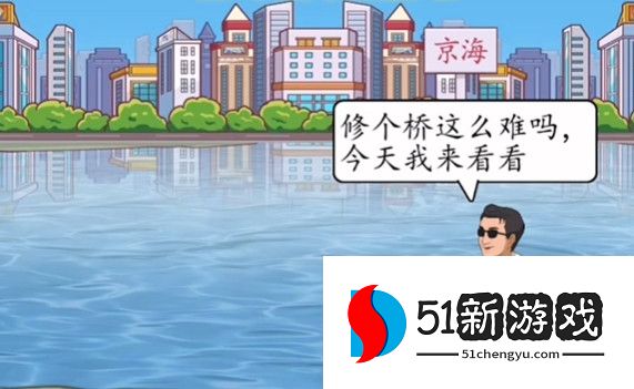 汉字达人修建浮桥过关攻略