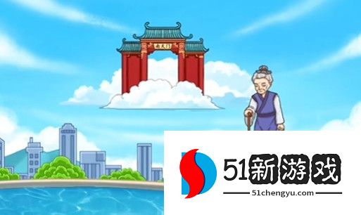 超级达人帮大爷过河怎么过