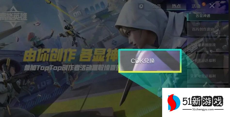 高能英雄兑换码在哪里使用