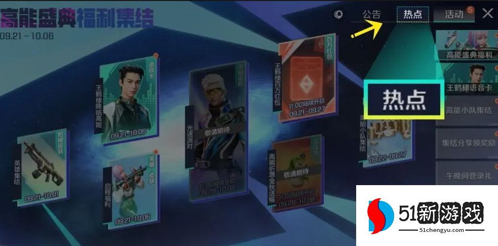 高能英雄兑换码在哪里使用