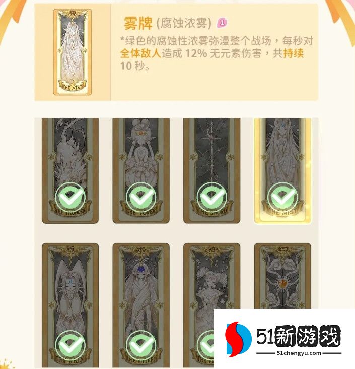 魔卡少女樱回忆钥匙小剧场45关攻略分享