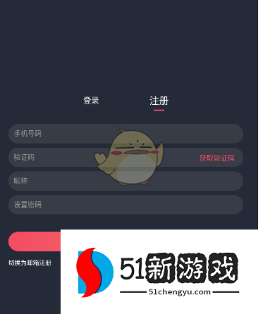 《囧次元》账号注册方法教程