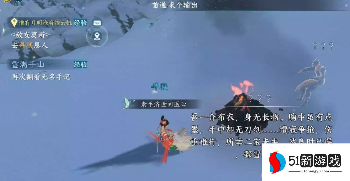 逆水寒雪满千山任务完成攻略