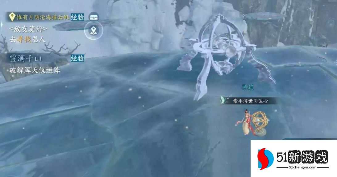 逆水寒雪满千山任务完成攻略