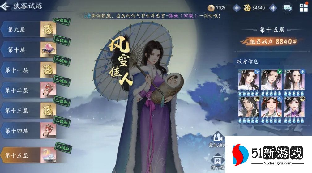 新仙剑奇侠传之挥剑问情风雪佳人通关攻略