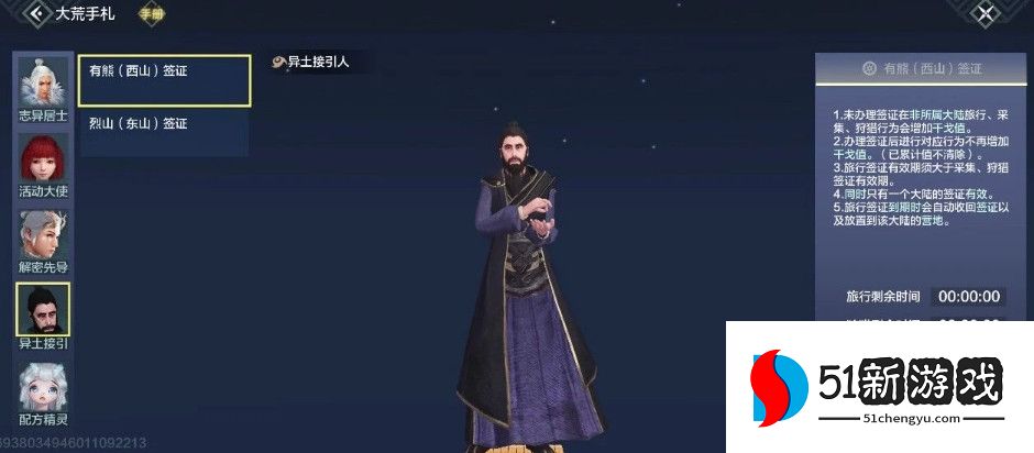 妄想山海异人部落怎么前往